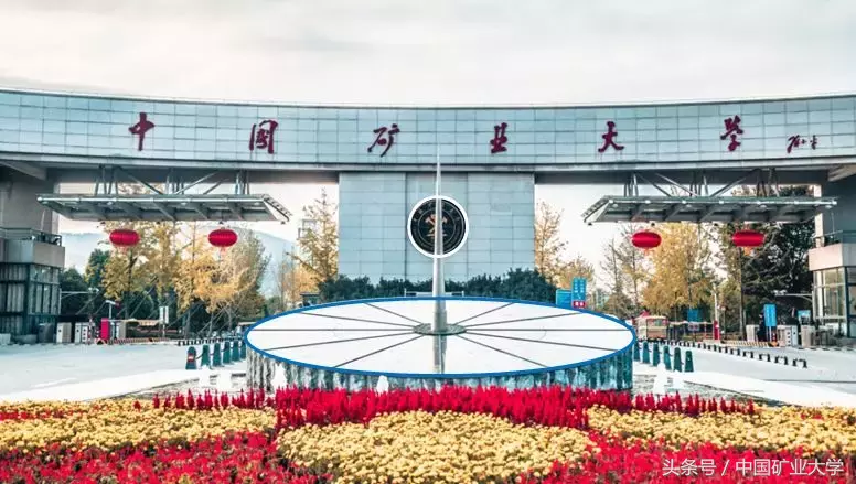 厉害了！我矿大隐藏的数学之美，你发现了吗？