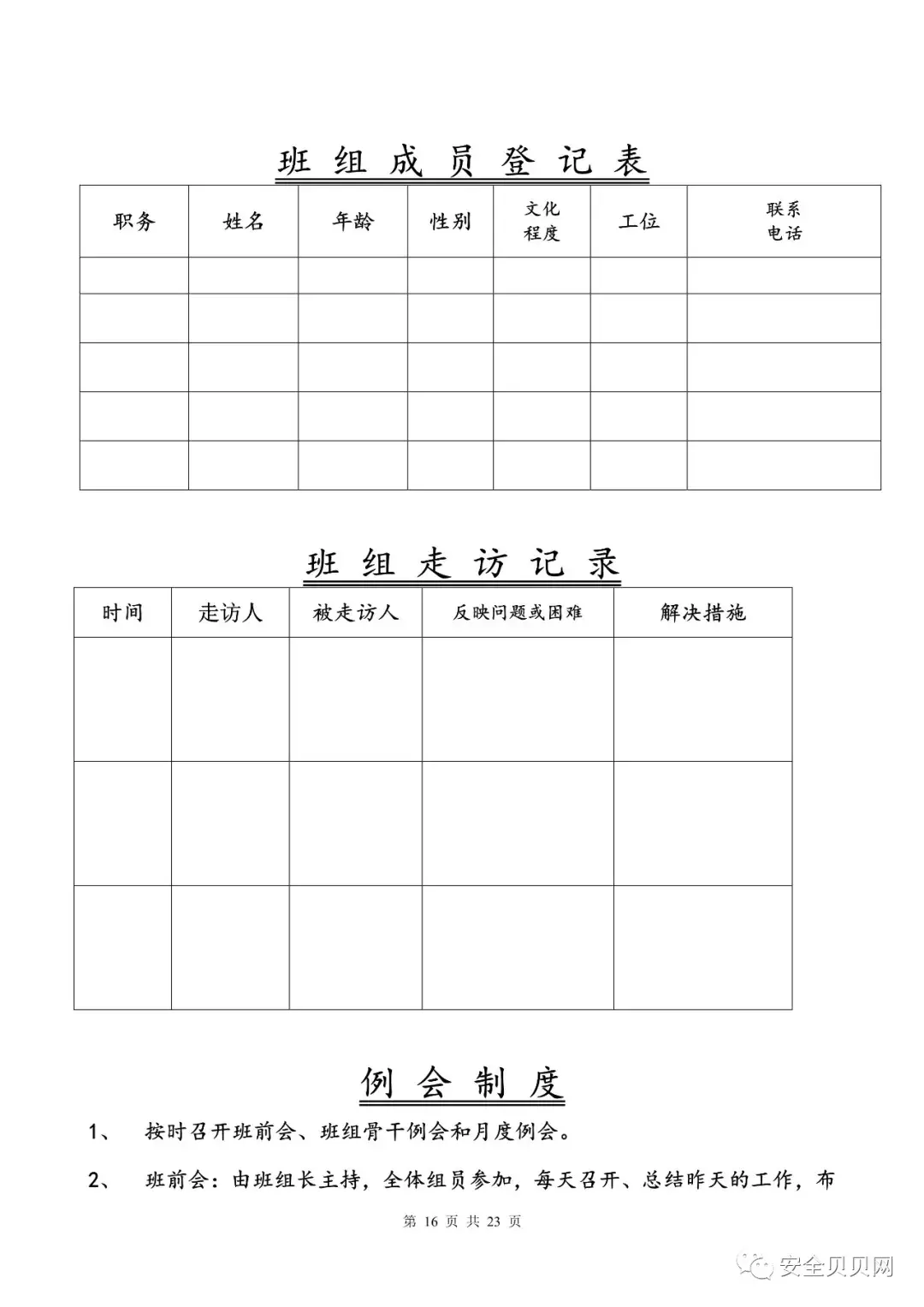 最新班组建设方案，看完职场小白也能升级了！