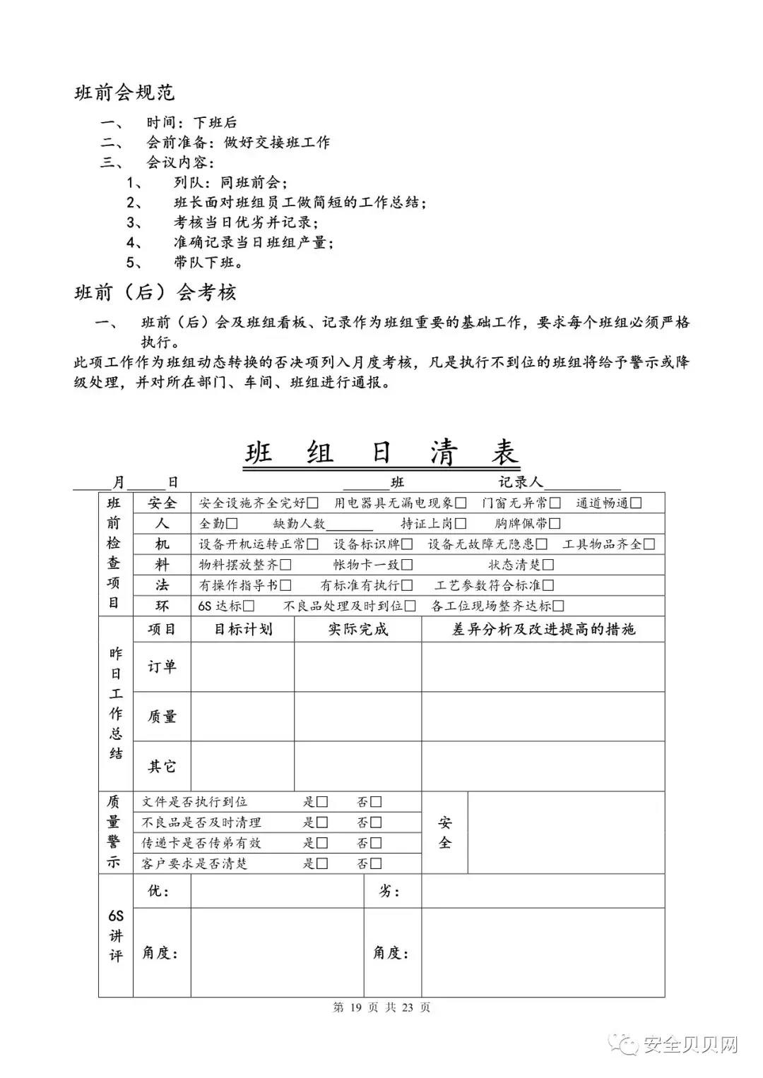 最新班组建设方案，看完职场小白也能升级了！