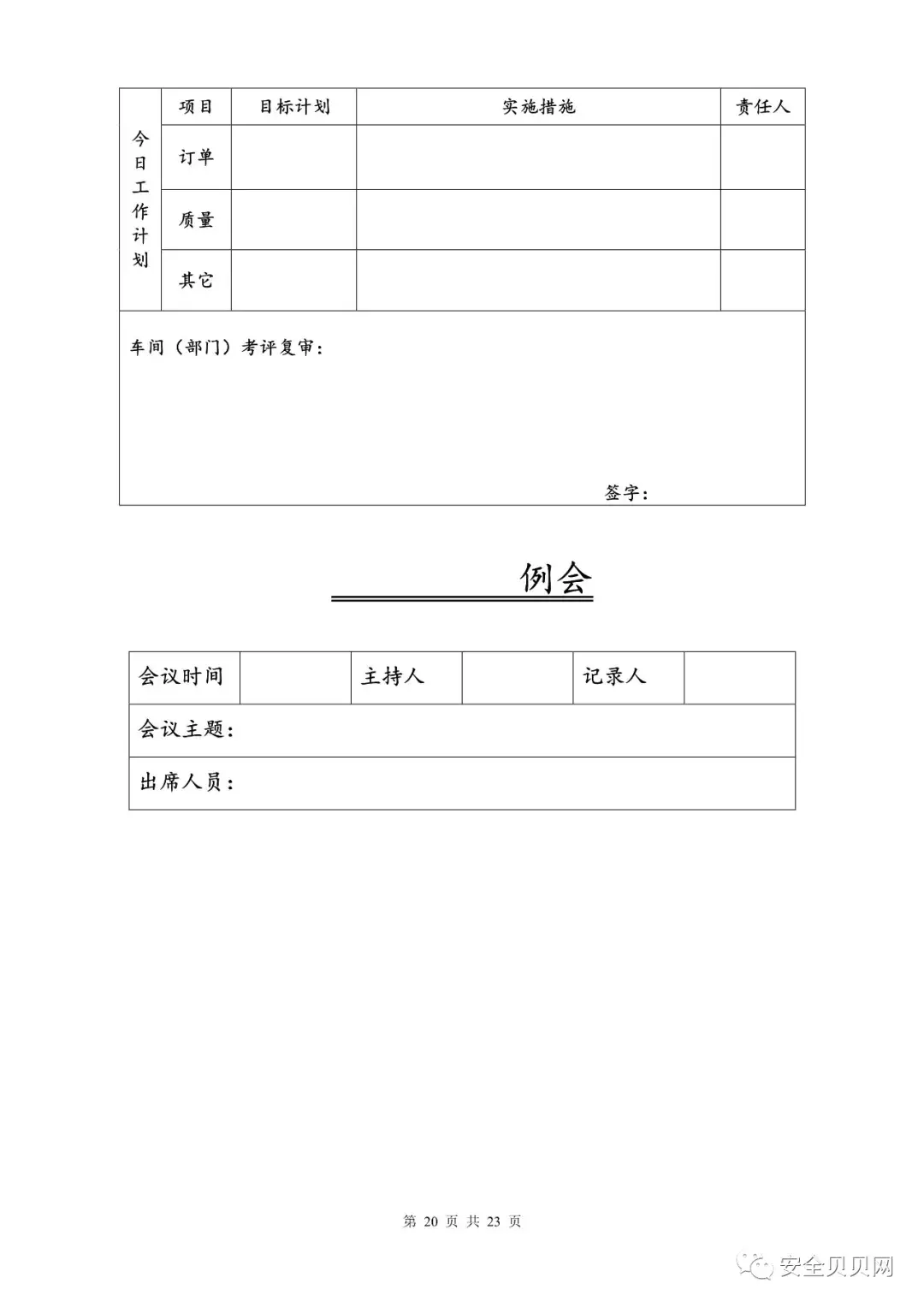 最新班组建设方案，看完职场小白也能升级了！