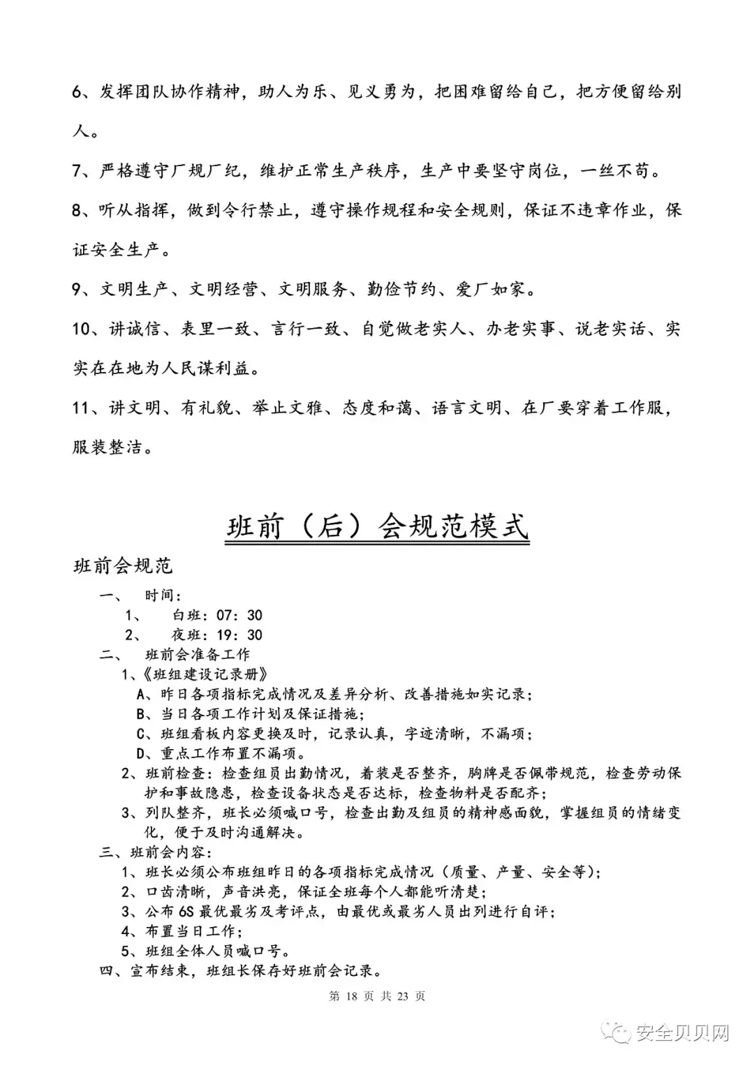 最新班组建设方案，看完职场小白也能升级了！