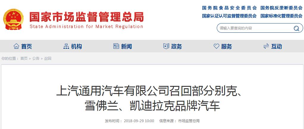 别克君越因安全隐患召回，上汽通用3部门联合处理