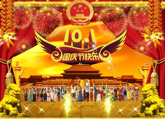 2018国庆节快乐祝福语表情包图片