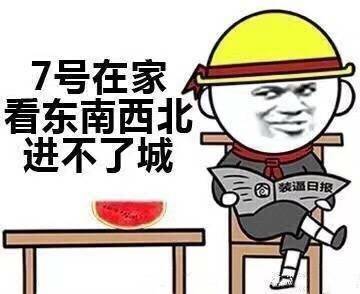 搞笑表情包:这就是我的国庆安排