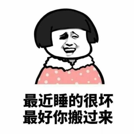 撩汉表情包：小哥哥要睡不，小哥哥要追我吗