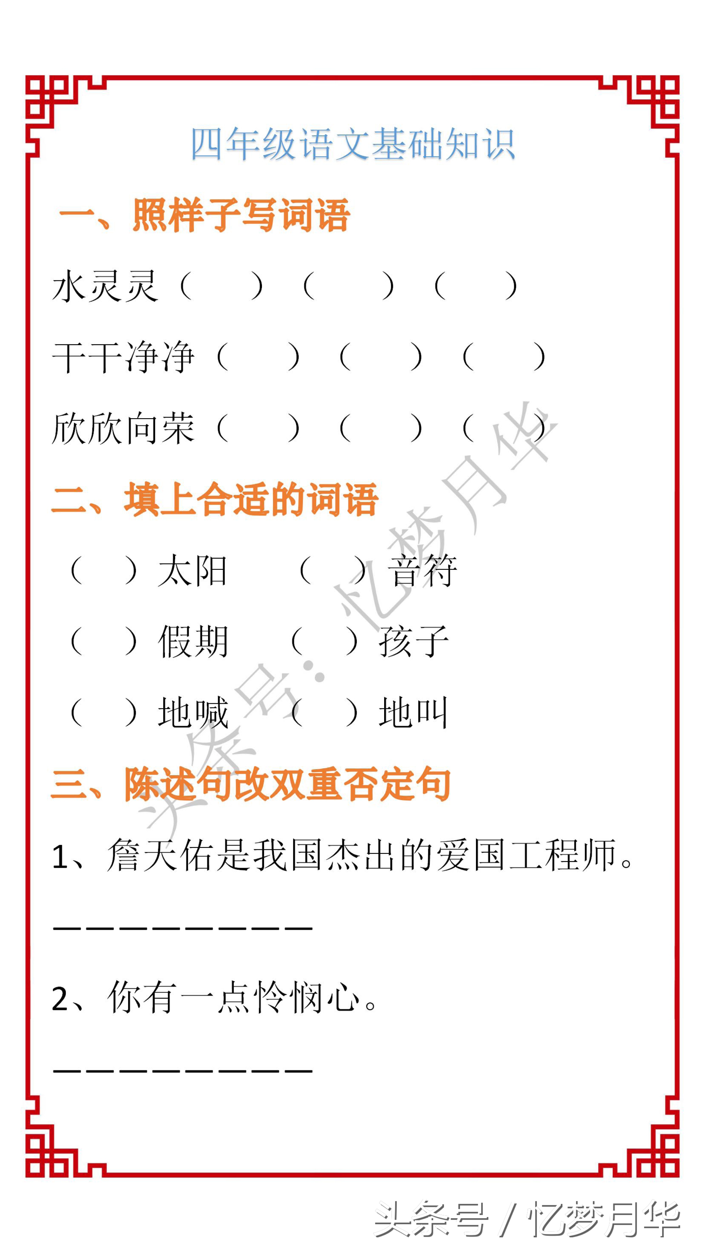 第29期：陈述句转换双重否定句，平时坚持练习，考试不吃亏