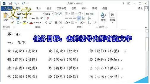 word怎么退一格再空格(《一一教育》怎么在Word文档中括号内的文字替换为空格)