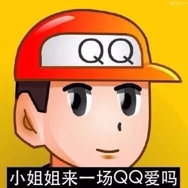 今日热门表情包QQ经典头像带字表情包