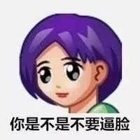 今日热门表情包QQ经典头像带字表情包