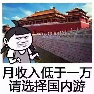 为你量身定做的国庆节旅游方案参考，您看看还满意吗？