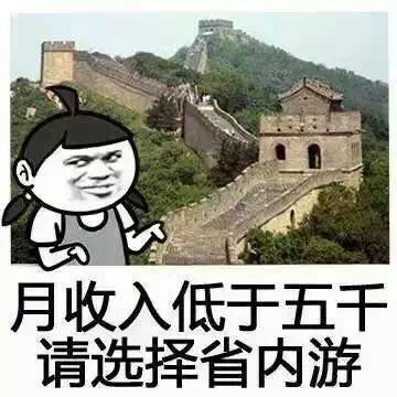 为你量身定做的国庆节旅游方案参考，您看看还满意吗？