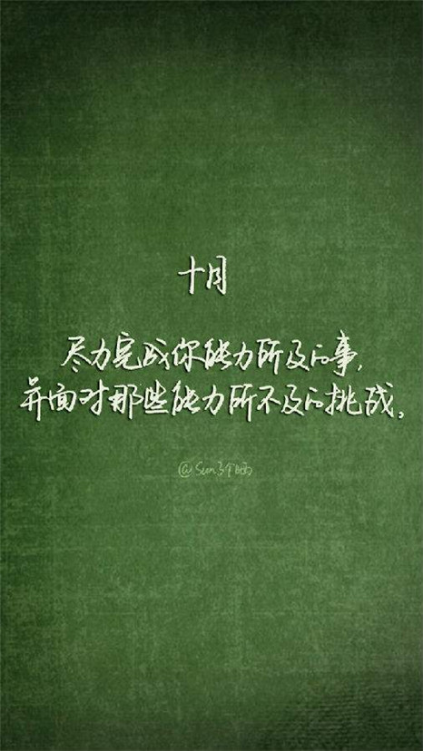 再见9月，你好10月图片大全