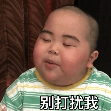 印尼小胖tantan动态表情包30张:大家晚安,宝宝要睡了