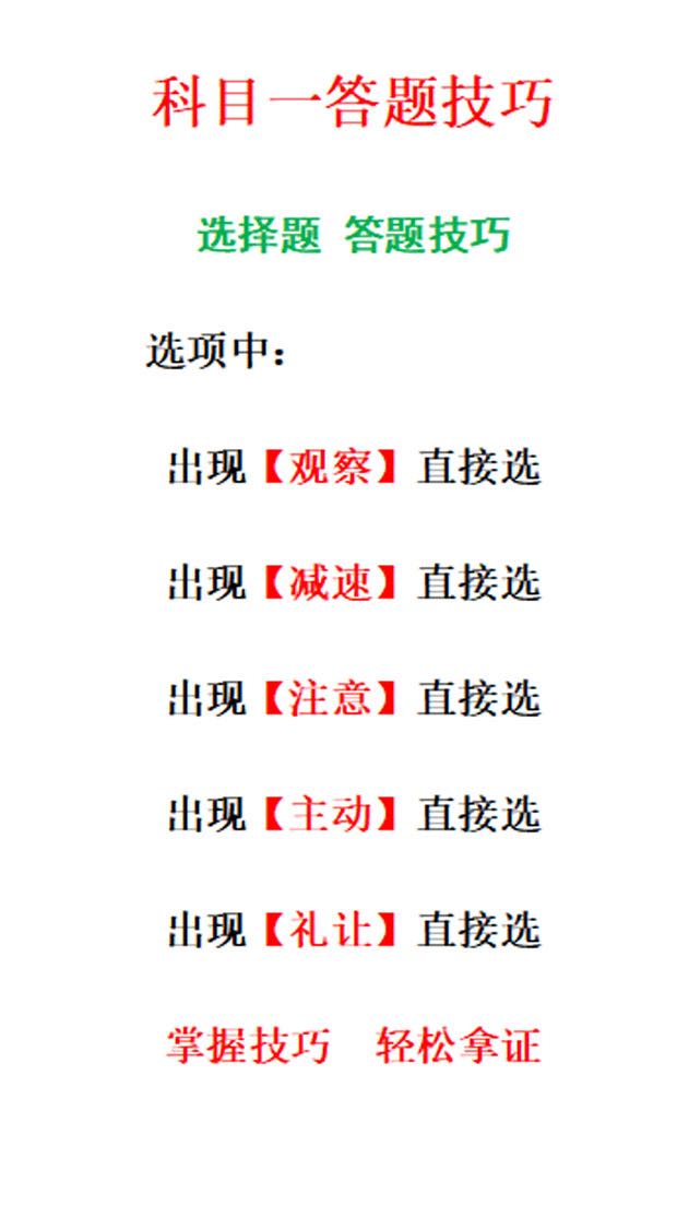2018 科目一科目四 新题库破解了 用技巧3天速成、100%考试一把过