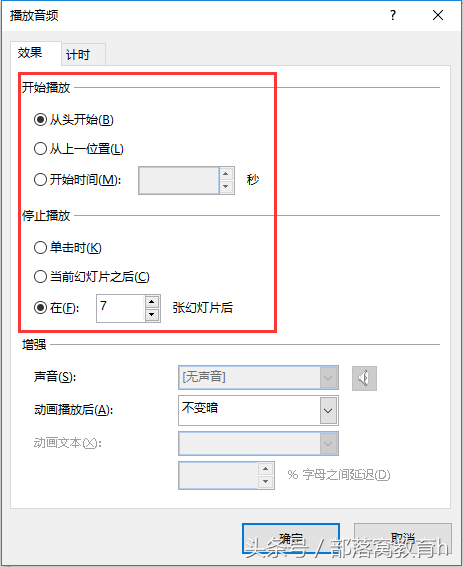 ppt音乐怎么设置播放到第几页停止