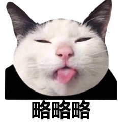 猫咪表情包：你离挨揍只差这么点