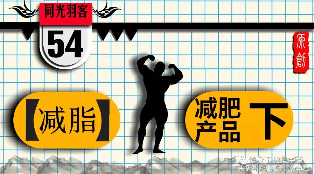 减肥产品的12个套路（上）