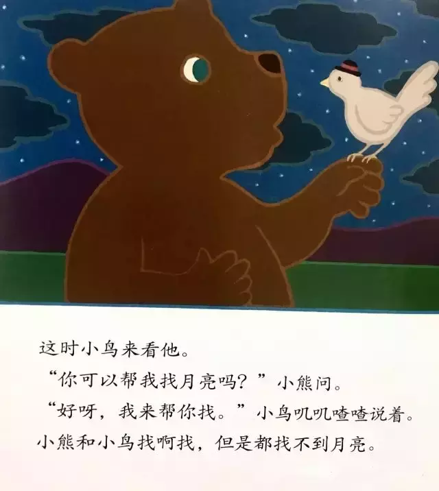 有声绘本：《月亮捉迷藏》月亮小熊的故事