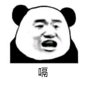 熊猫头斗图表情包19张