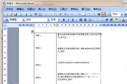 word表格中的文字如何实现完美对齐(word里怎么对齐文字)