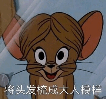 猫和老鼠杰瑞带字表情包：我没醉，给我满上