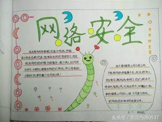 网络安全小卫士：保护个人信息，远离网络陷阱