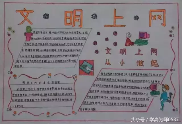 五年级小学生网络安全主题手抄报,简单漂亮