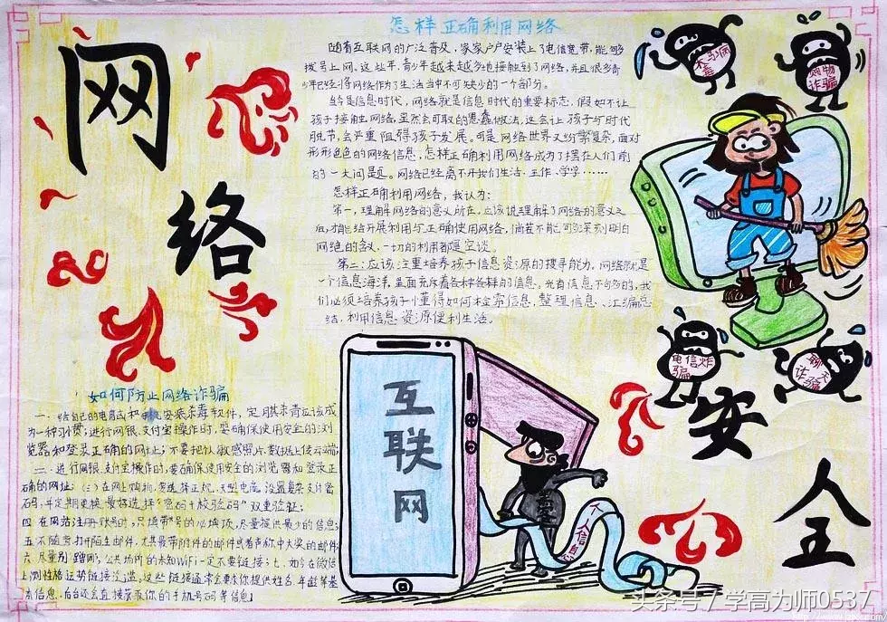 五年级小学生网络安全主题手抄报,简单漂亮