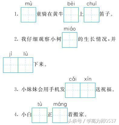 2018年小学二年级语文上册第四单元测试题及答案