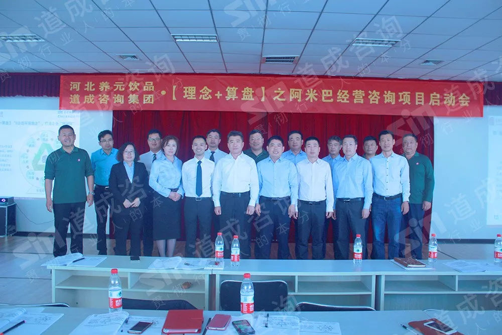 核桃乳饮料领导品牌｜六个核桃·养元智汇启动阿米巴咨询项目