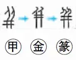 二年级语文上生字笔顺动图演示（第三单元）一笔一划教