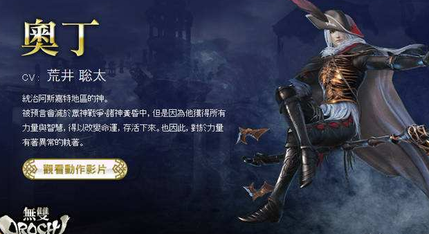 《无双大蛇3》新手奥丁使用心得分享