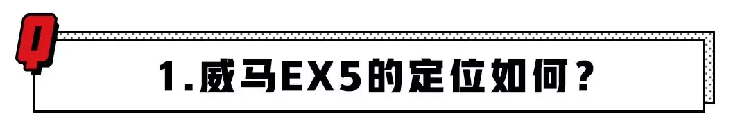 补贴后11.23万起、最大600km续航，威马EX5值得买吗？
