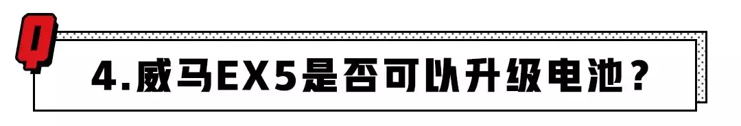 补贴后11.23万起、最大600km续航，威马EX5值得买吗？