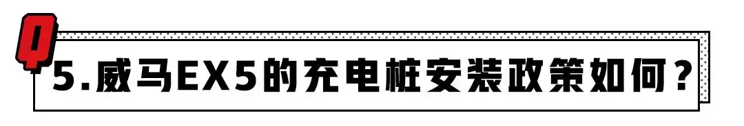 补贴后11.23万起、最大600km续航，威马EX5值得买吗？