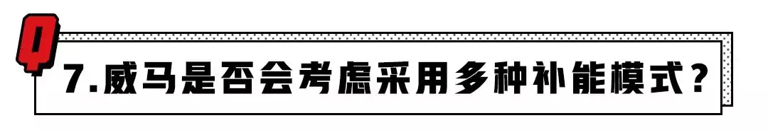 补贴后11.23万起、最大600km续航，威马EX5值得买吗？