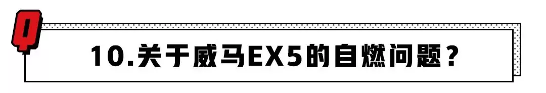 补贴后11.23万起、最大600km续航，威马EX5值得买吗？