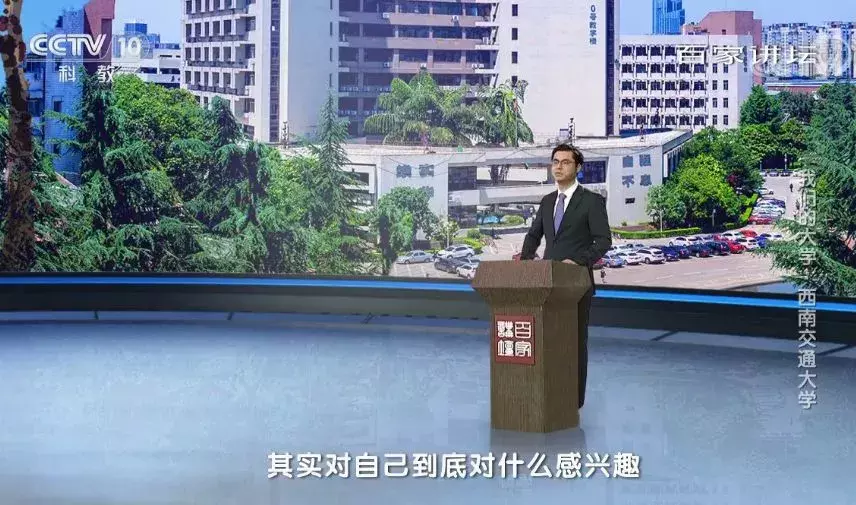 看央视《百家讲坛》，西南交大C位亮相！