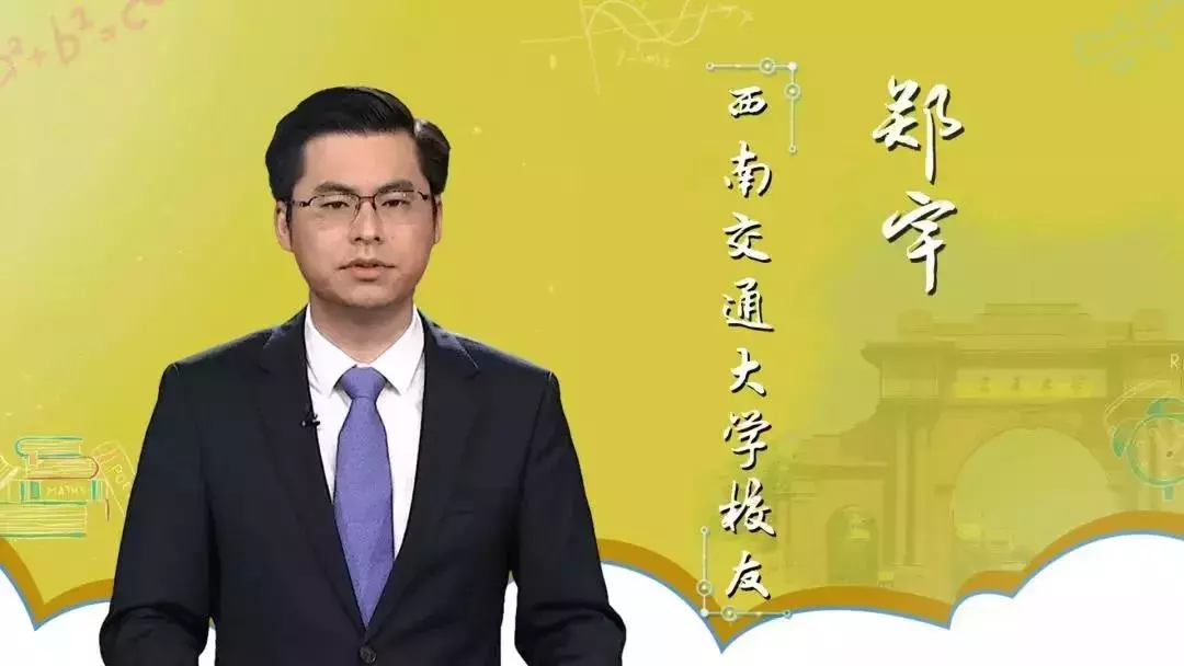 看央视《百家讲坛》，西南交大C位亮相！