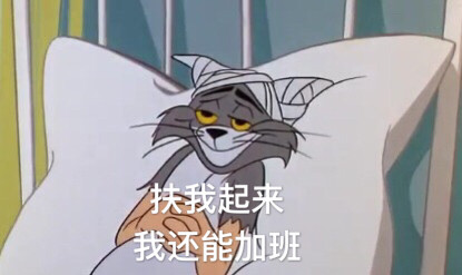 今日热门表情包:假期过后的你