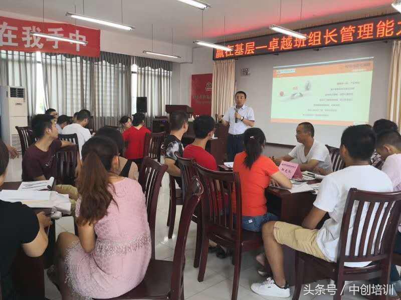 班组长管理能力提升研修班