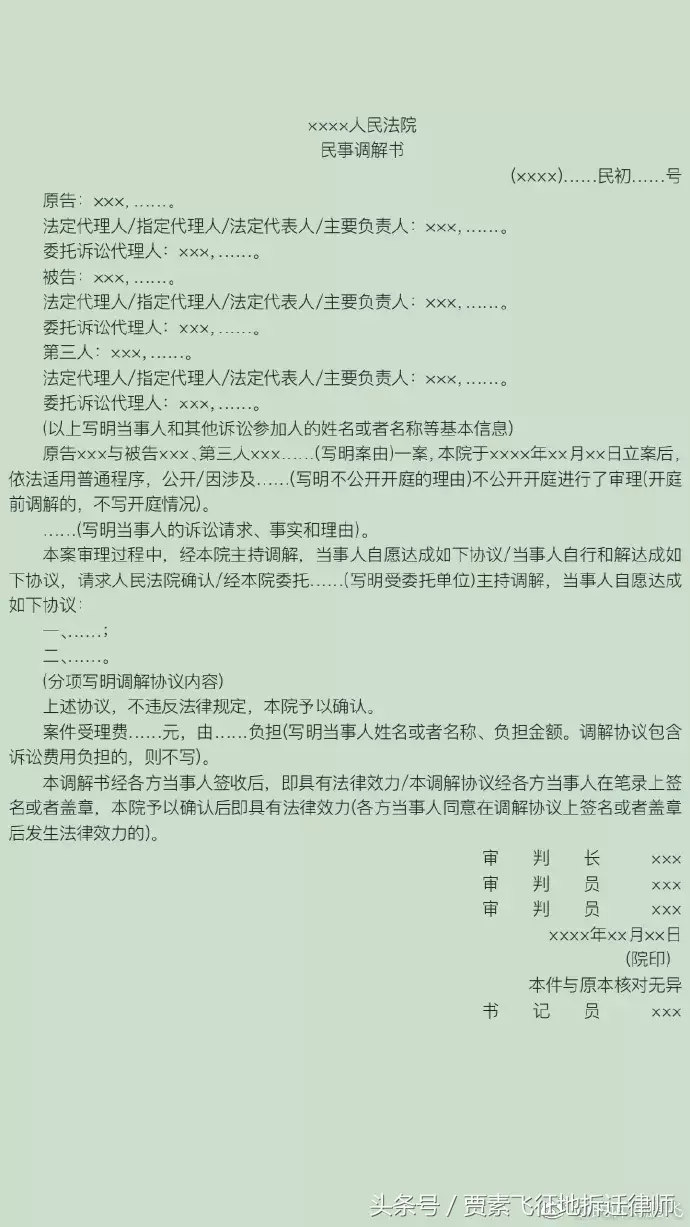 八个重要的民事诉讼文书模板帮你搞定法律文书题