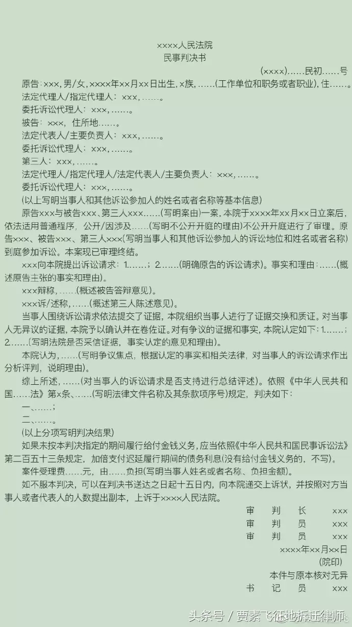 八个重要的民事诉讼文书模板帮你搞定法律文书题