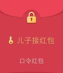 假红包表情包图片15张