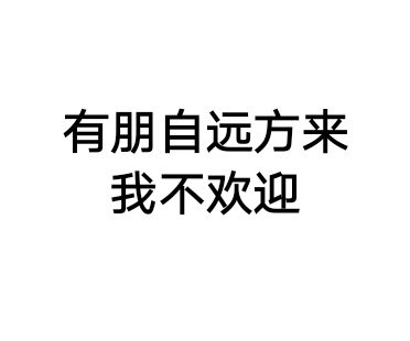 今日份搞笑无水印表情包17张