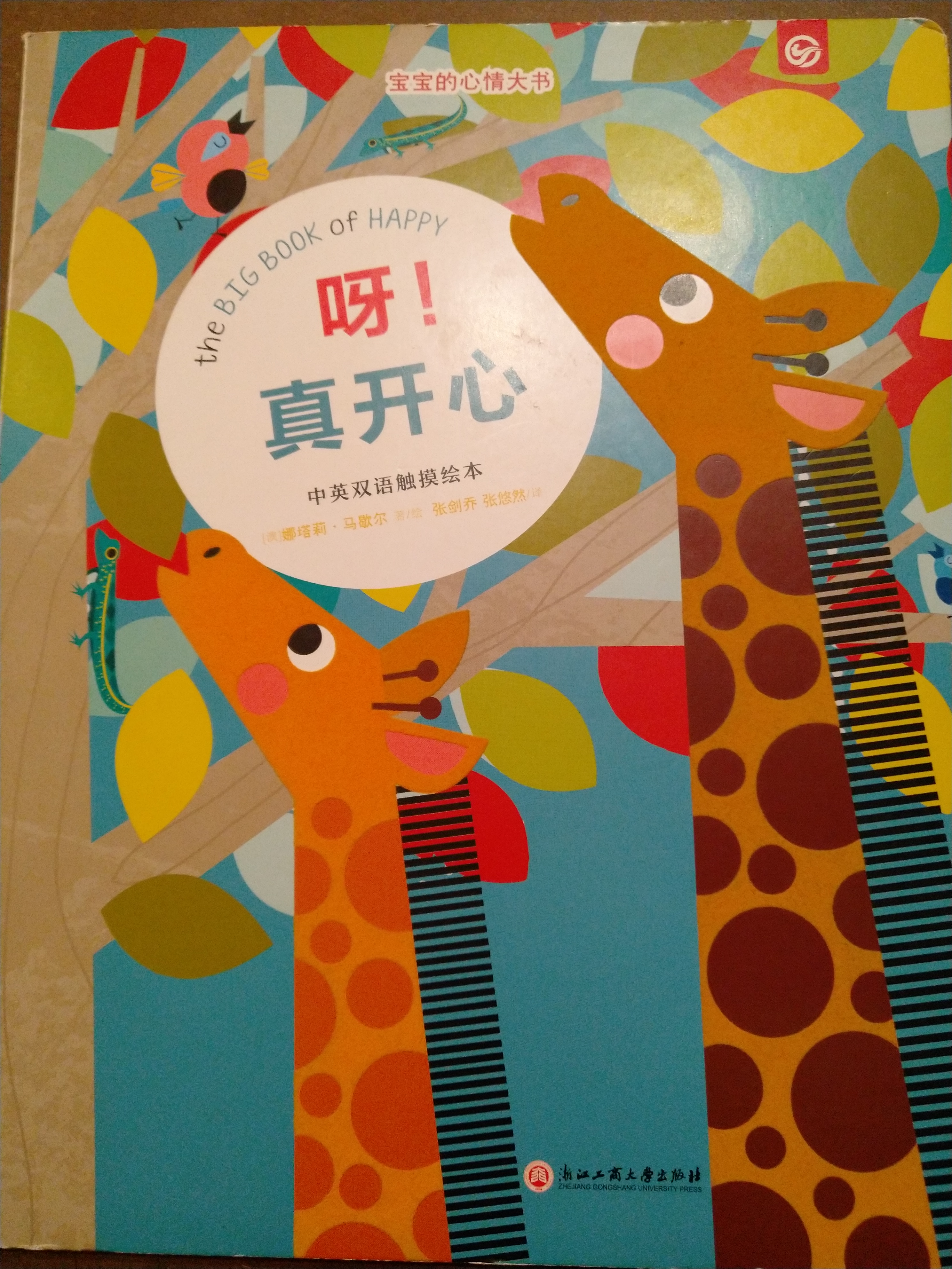 《长颈鹿的故事》- 双语有声绘本阅读指南