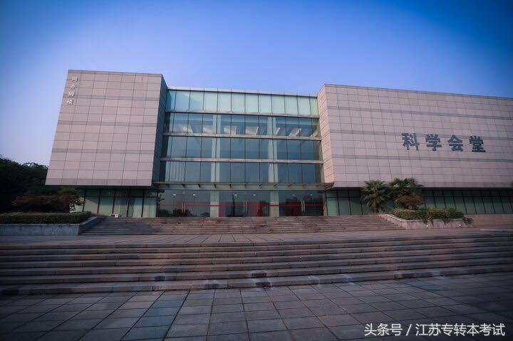 江苏专转本：南京大学金陵学院