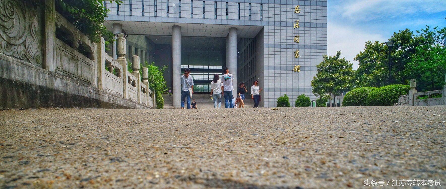 江苏专转本：南京大学金陵学院