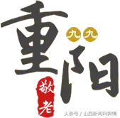 10月14日,重阳节相约珏山一起登高健身,报名免费