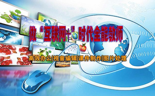 做“互联网+”时代全能教师——玩转学生成绩分析